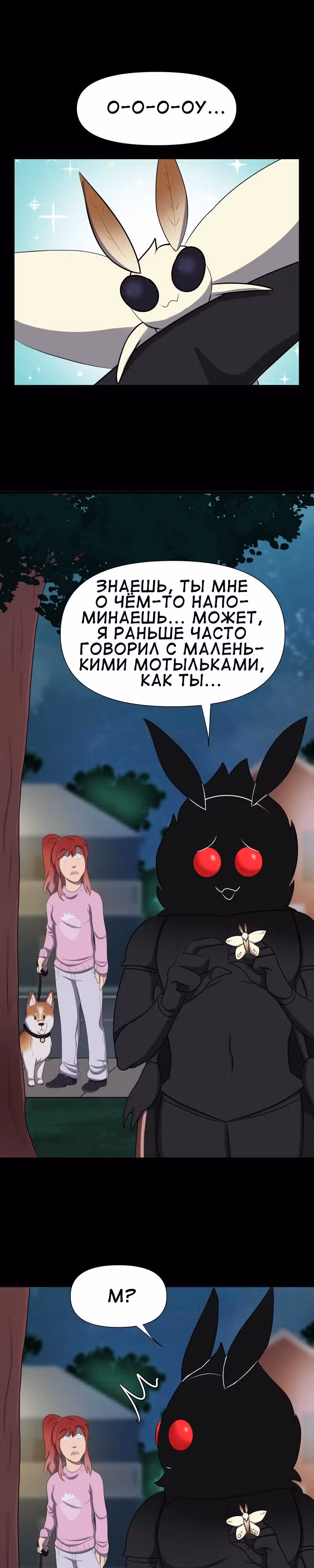 Демонология — Том 1 · Глава 14, страница 3