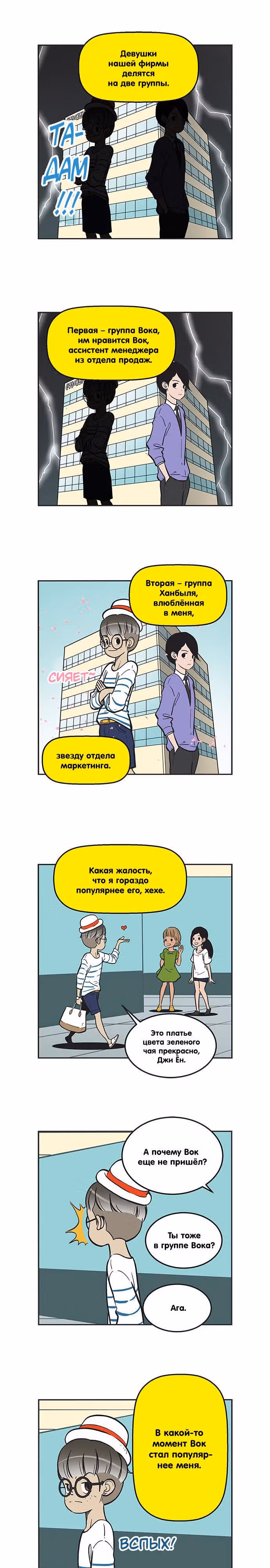 Клетки Юми — Том 2 · Глава 189, страница 1