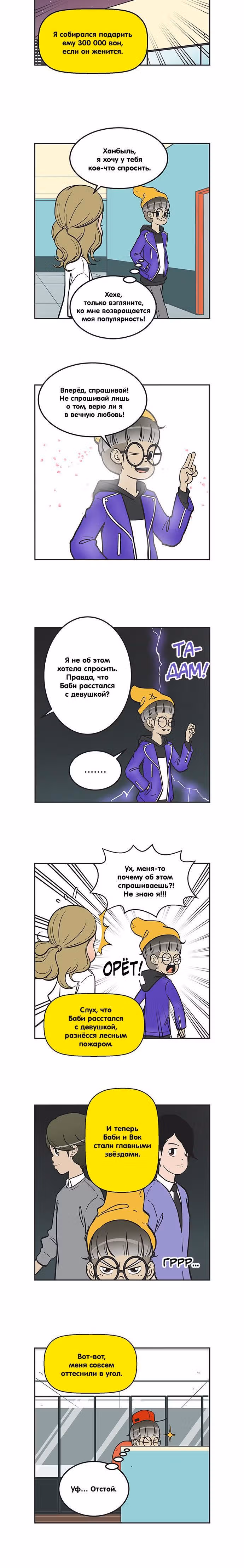 Клетки Юми — Том 2 · Глава 189, страница 3