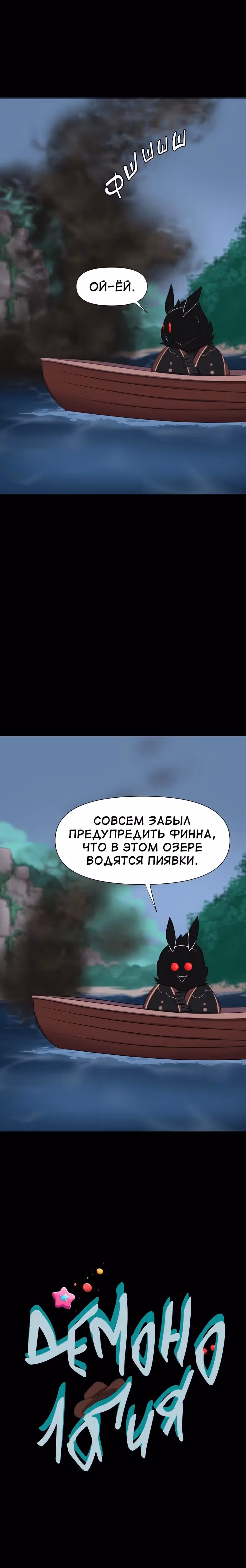 Демонология — Том 1 · Глава 15, страница 4
