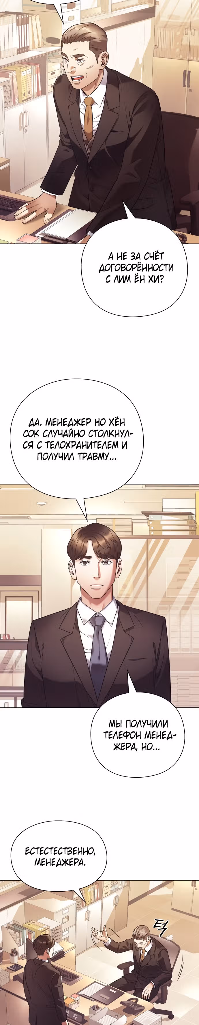 Офисный работник, видящий судьбы — Том 1 · Глава 18, страница 13