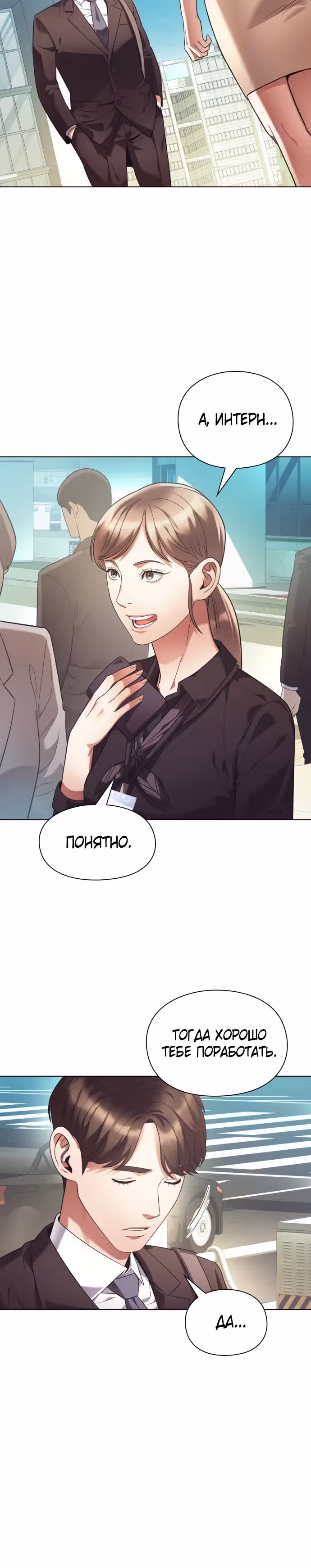 Офисный работник, видящий судьбы — Том 1 · Глава 18, страница 9