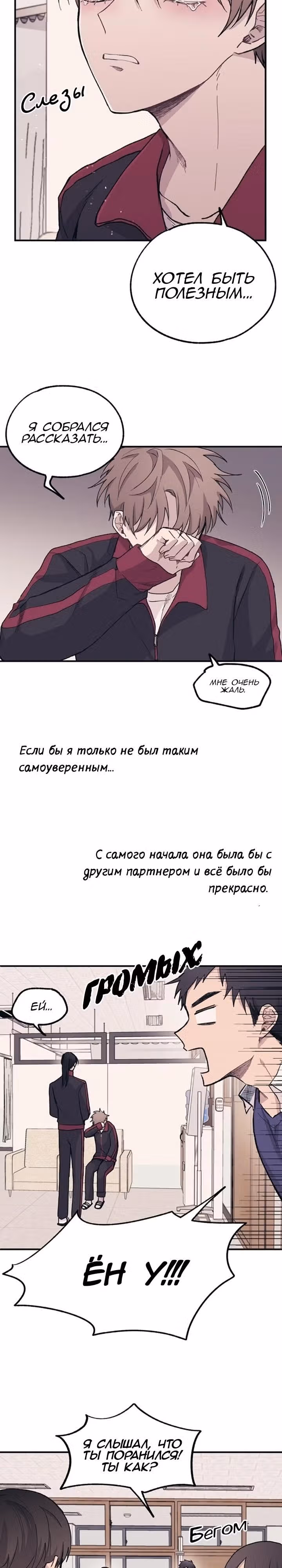 Невинность Ён У — Том 1 · Глава 8, страница 12