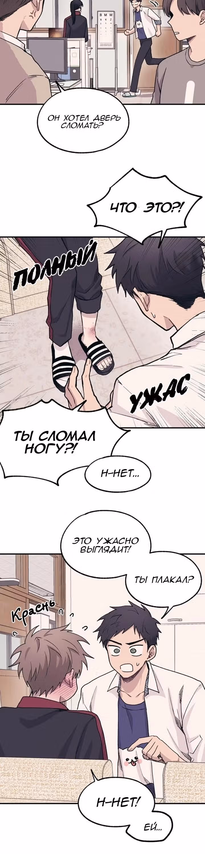 Невинность Ён У — Том 1 · Глава 8, страница 13