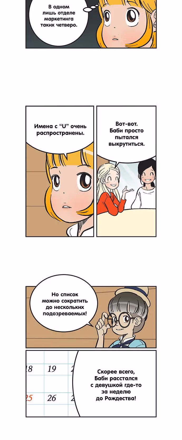 Клетки Юми — Том 2 · Глава 191, страница 3