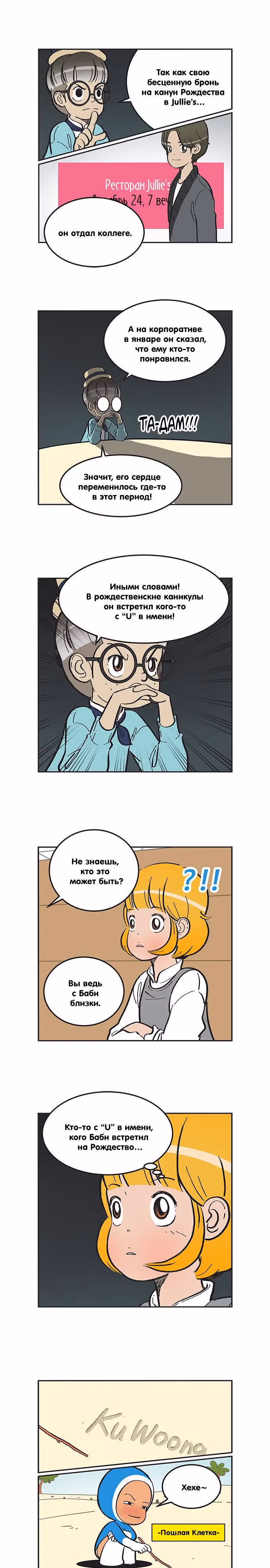 Клетки Юми — Том 2 · Глава 191, страница 4
