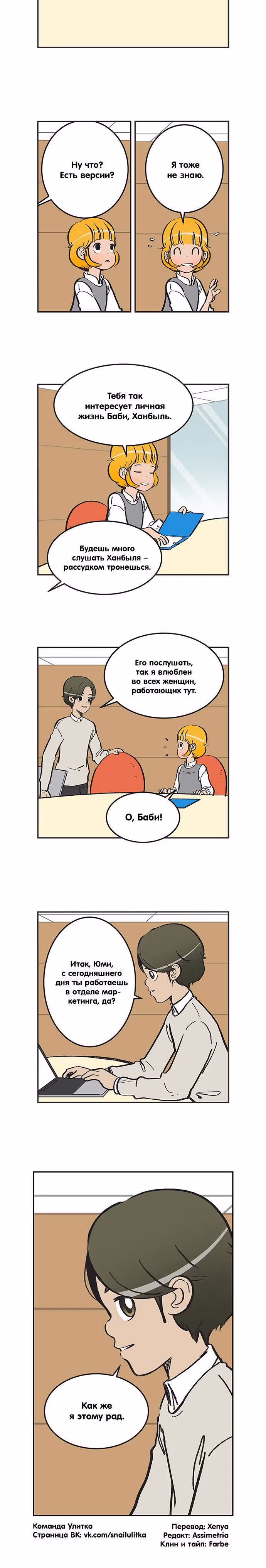 Клетки Юми — Том 2 · Глава 191, страница 6