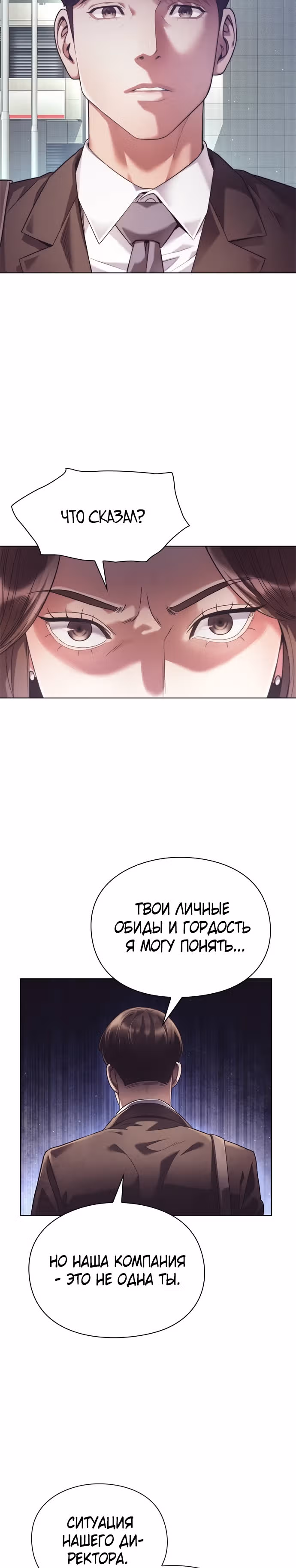 Офисный работник, видящий судьбы — Том 1 · Глава 17, страница 16