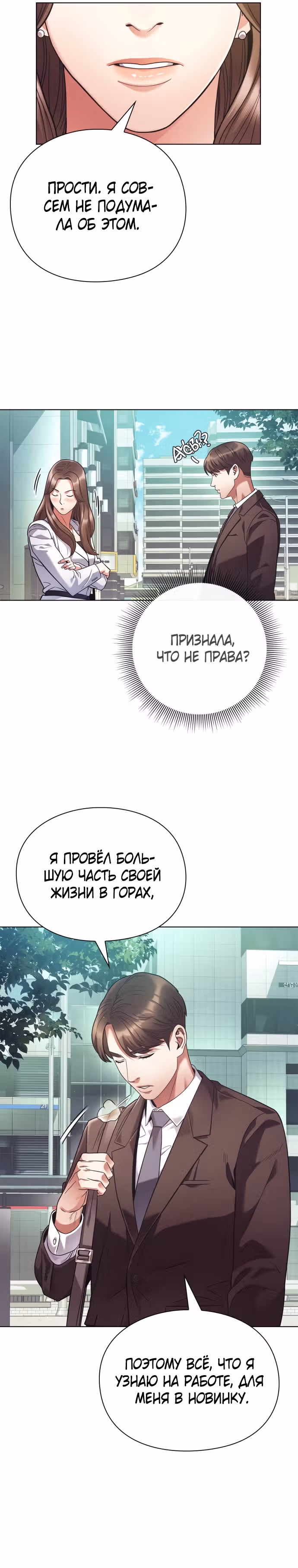 Офисный работник, видящий судьбы — Том 1 · Глава 17, страница 20