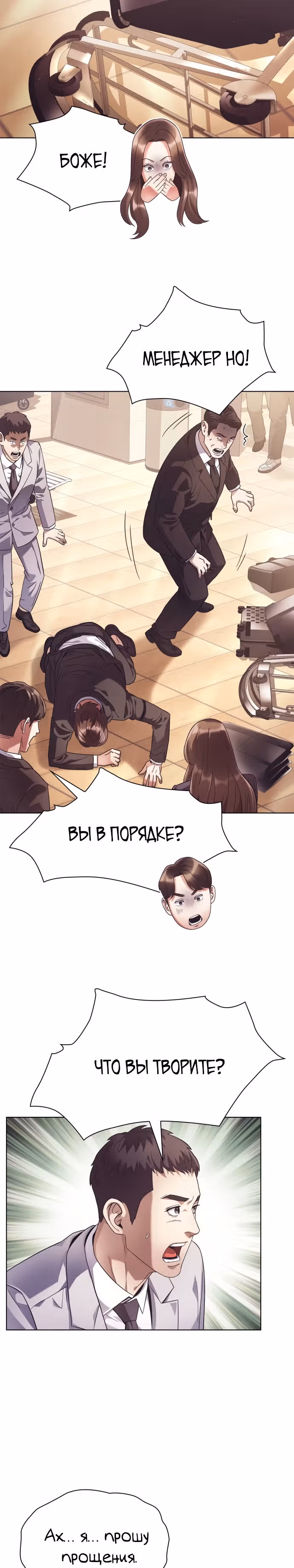 Офисный работник, видящий судьбы — Том 1 · Глава 17, страница 35