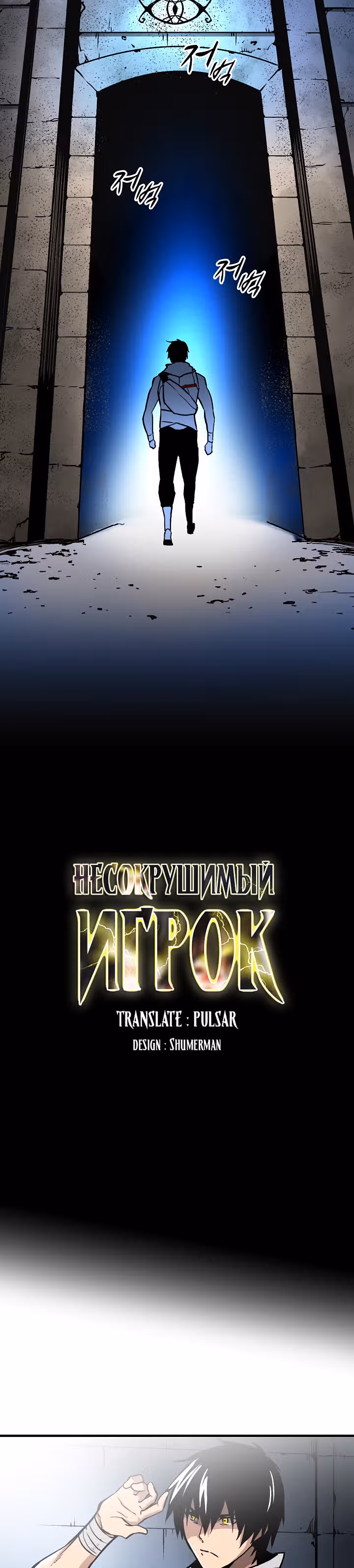 Несокрушимый игрок — Том 1 · Глава 38, страница 13