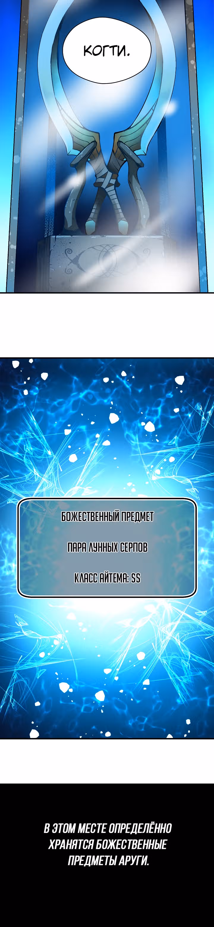 Несокрушимый игрок — Том 1 · Глава 38, страница 17