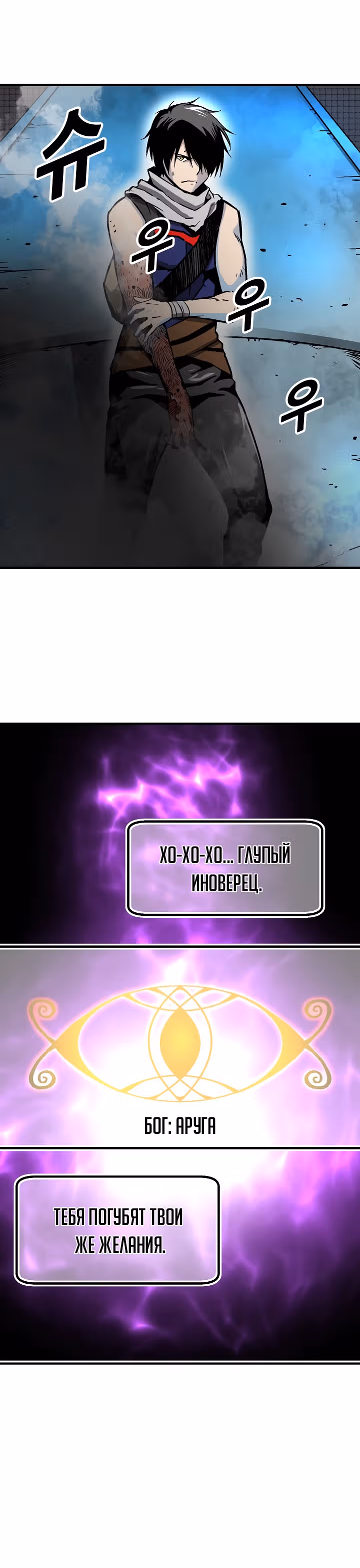 Несокрушимый игрок — Том 1 · Глава 38, страница 23