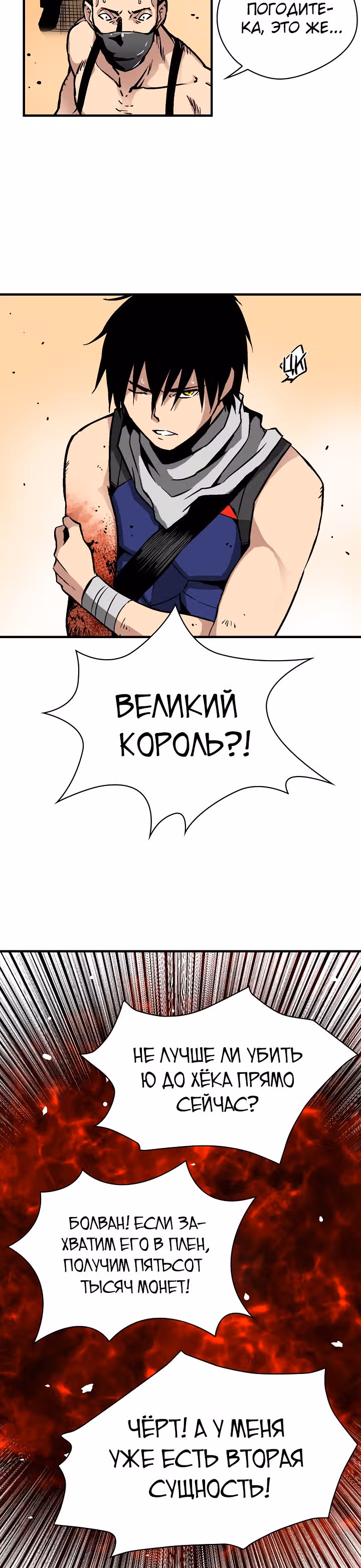Несокрушимый игрок — Том 1 · Глава 38, страница 27