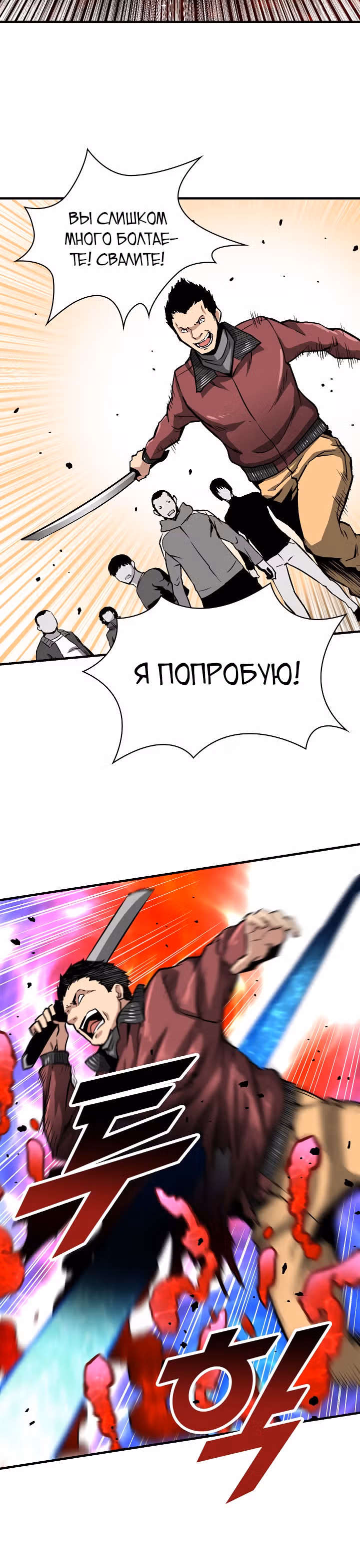 Несокрушимый игрок — Том 1 · Глава 38, страница 28
