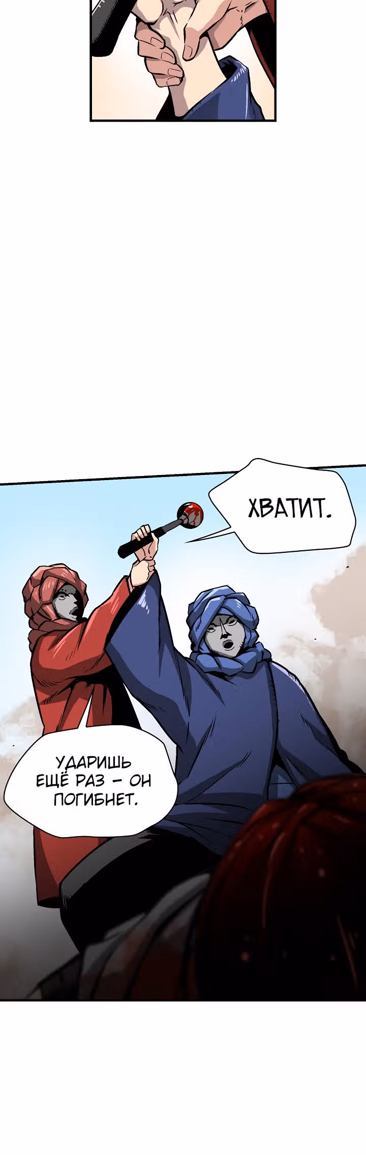 Несокрушимый игрок — Том 1 · Глава 38, страница 37