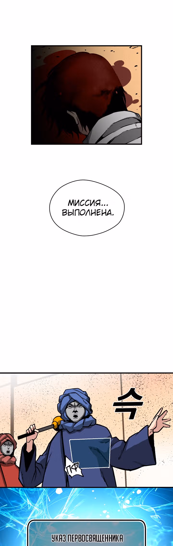Несокрушимый игрок — Том 1 · Глава 38, страница 38
