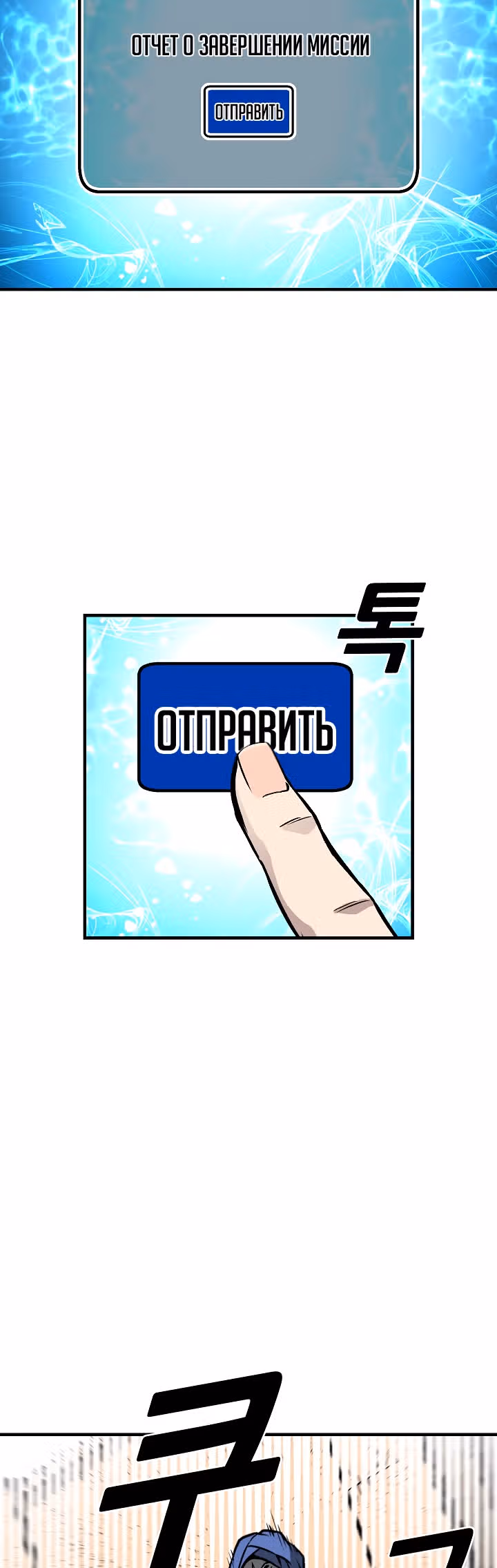 Несокрушимый игрок — Том 1 · Глава 38, страница 39