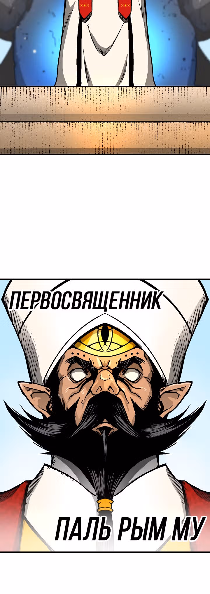 Несокрушимый игрок — Том 1 · Глава 38, страница 44