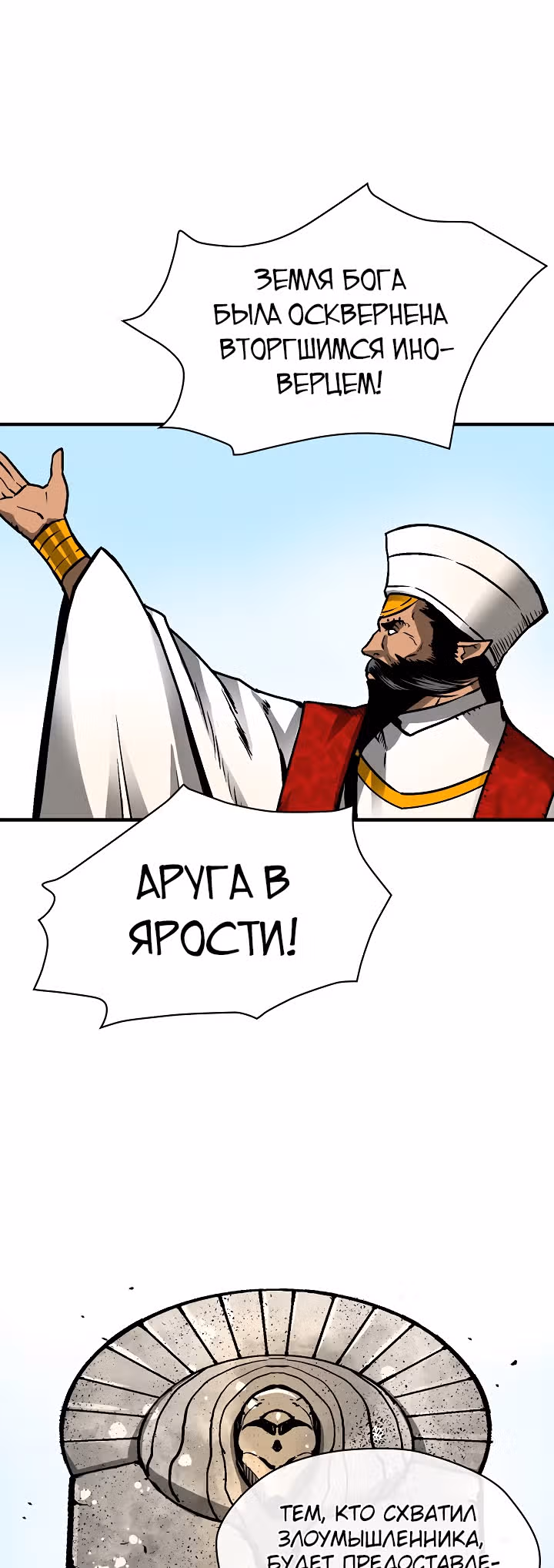 Несокрушимый игрок — Том 1 · Глава 38, страница 45