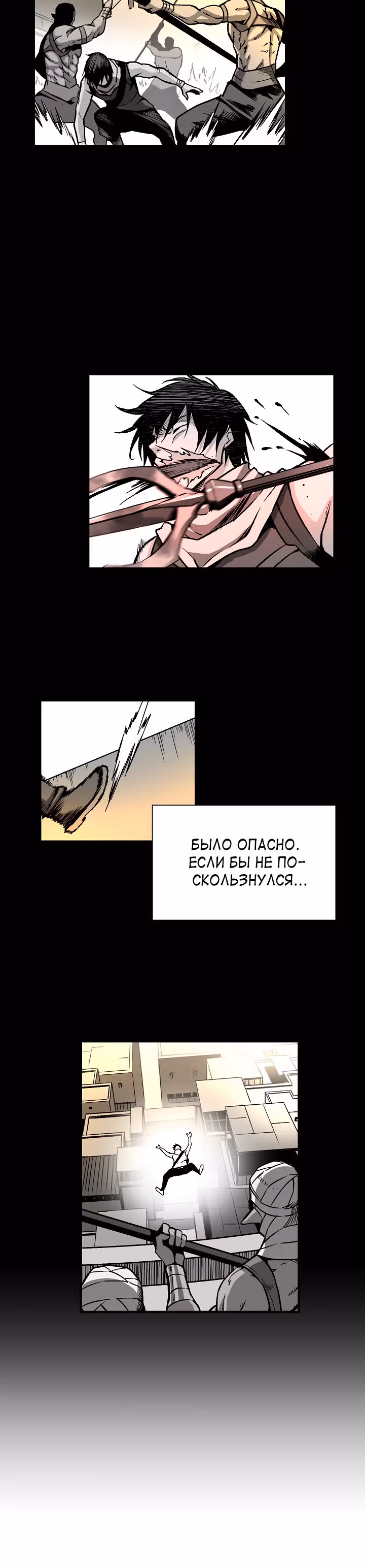 Несокрушимый игрок — Том 1 · Глава 38, страница 7