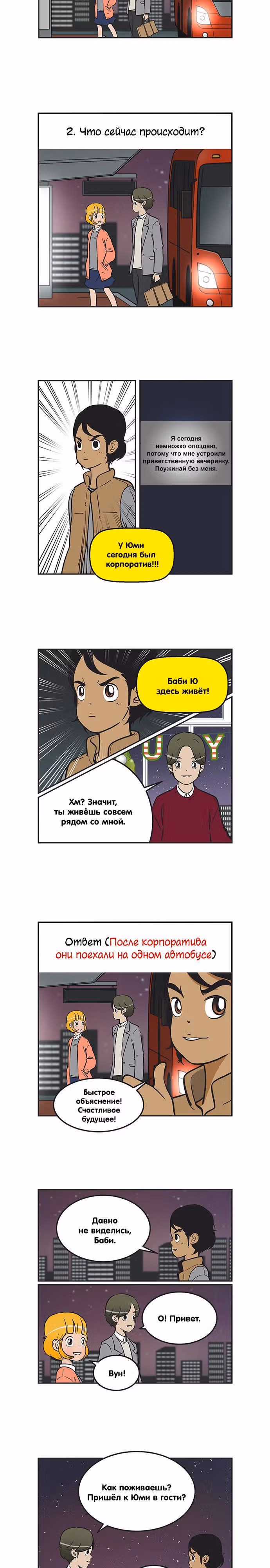 Клетки Юми — Том 2 · Глава 192, страница 2