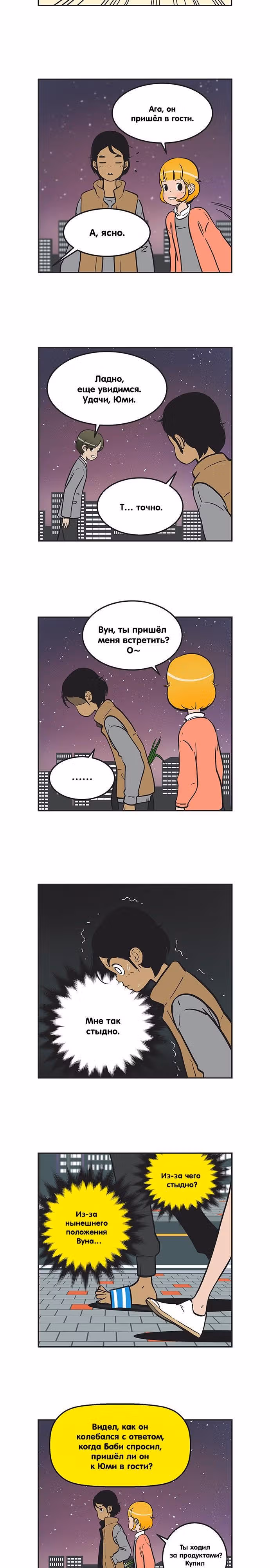 Клетки Юми — Том 2 · Глава 192, страница 5