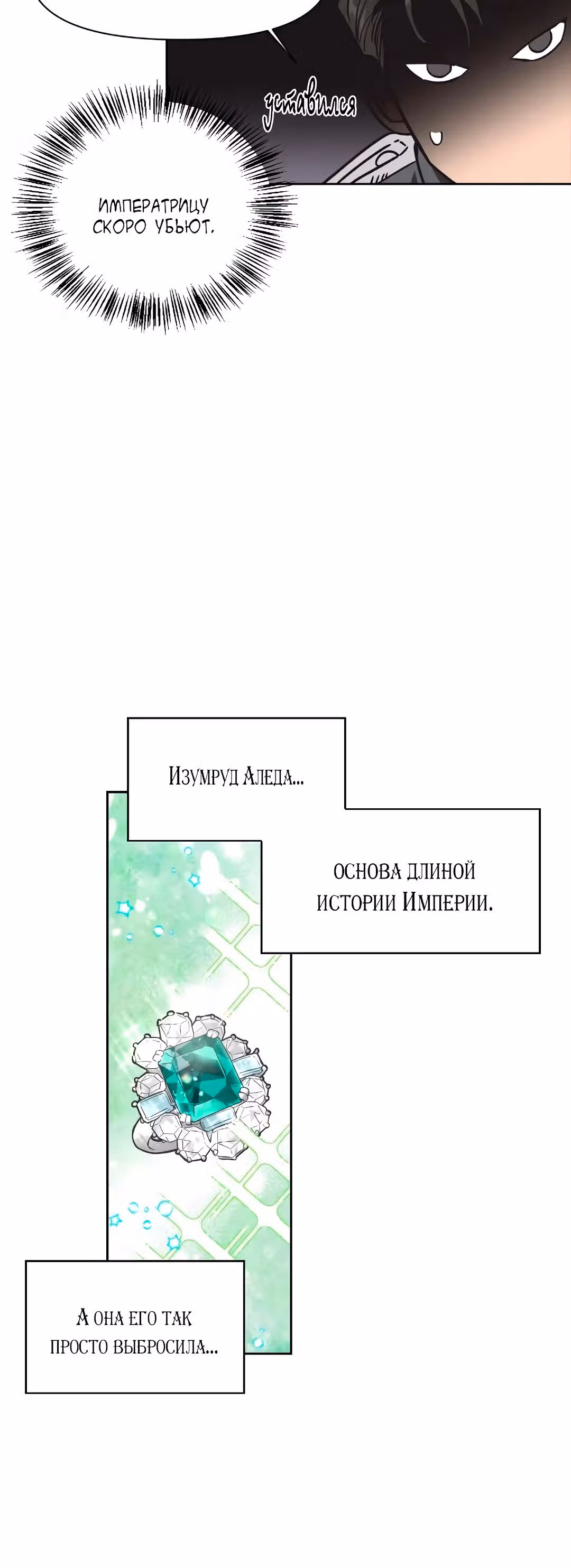 Злодейка - хорошая партия для тирана — Том 1 · Глава 10, страница 4