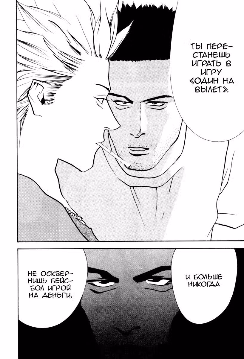Один на вылет — Том 1 · Глава 7, страница 21