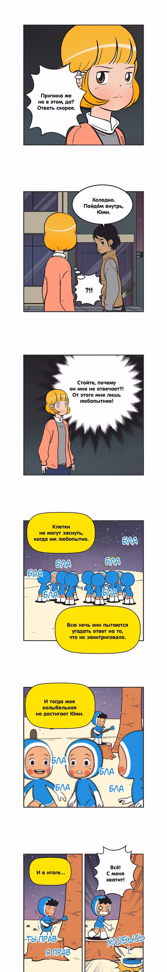 Клетки Юми — Том 2 · Глава 193, страница 4