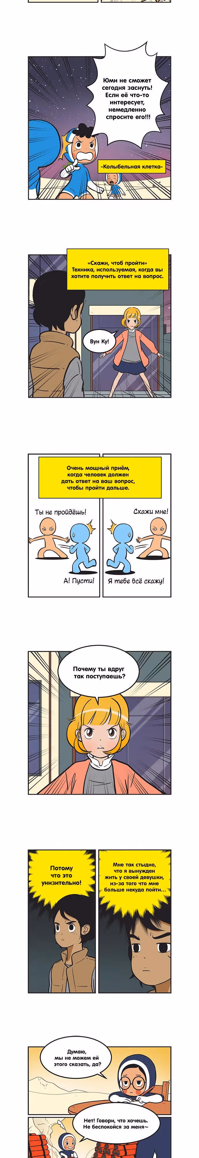 Клетки Юми — Том 2 · Глава 193, страница 5