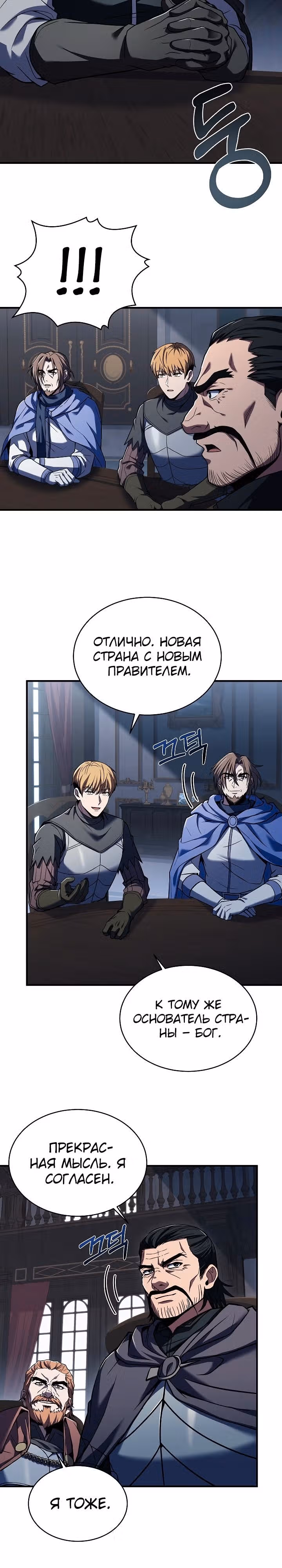 Возрождение мага восьми кругов — Том 4 · Глава 152, страница 12