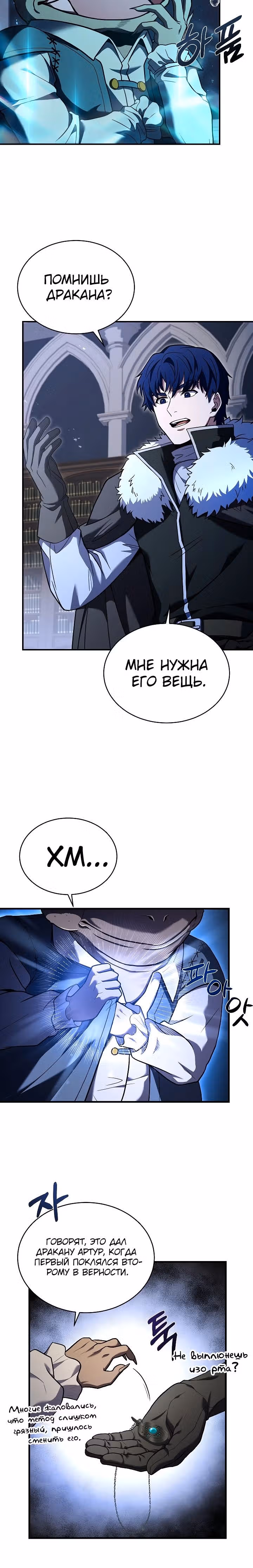 Возрождение мага восьми кругов — Том 4 · Глава 152, страница 21