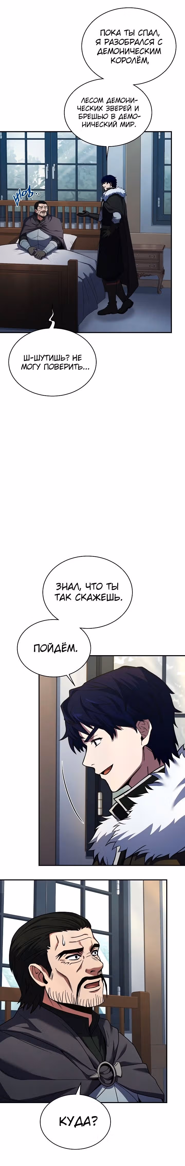 Возрождение мага восьми кругов — Том 4 · Глава 152, страница 4