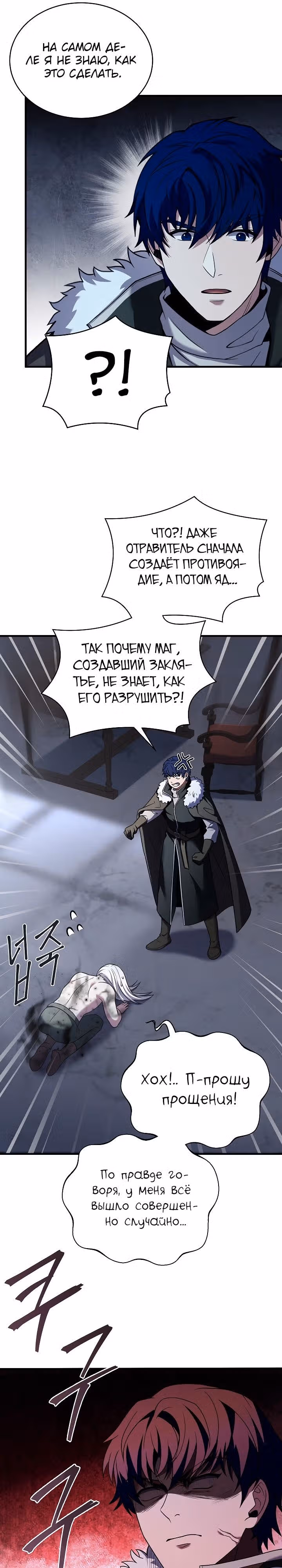 Возрождение мага восьми кругов — Том 4 · Глава 152, страница 31