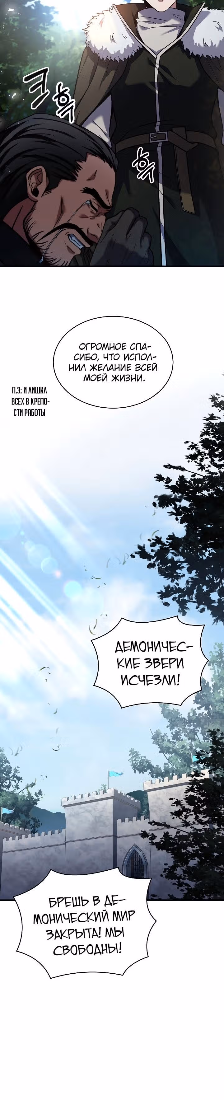 Возрождение мага восьми кругов — Том 4 · Глава 152, страница 8