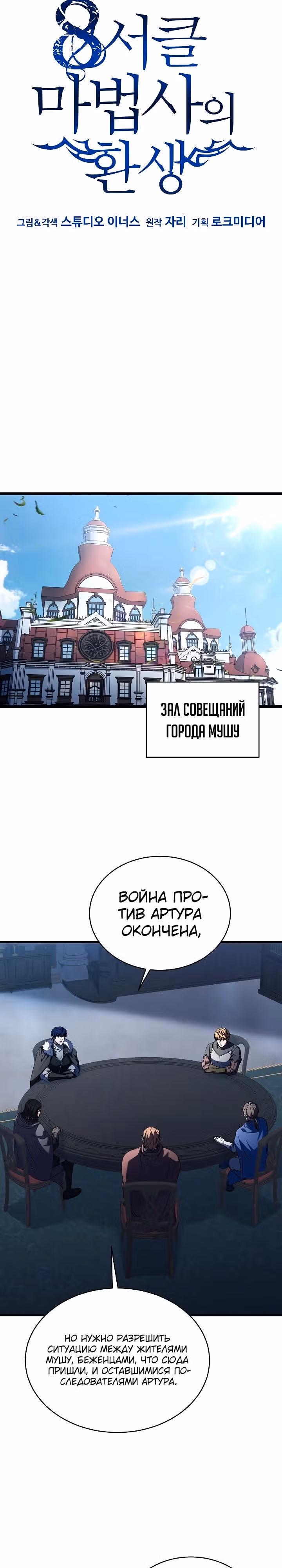 Возрождение мага восьми кругов — Том 4 · Глава 152, страница 10