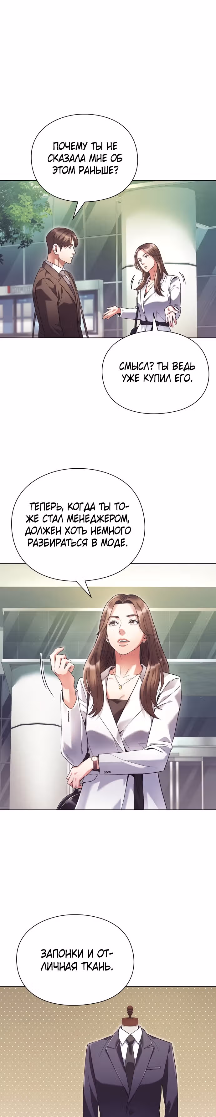 Офисный работник, видящий судьбы — Том 1 · Глава 16, страница 12