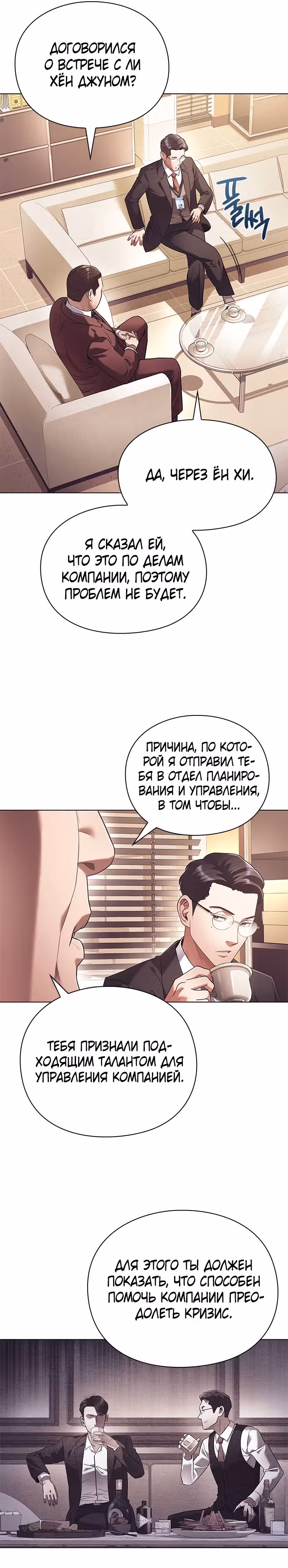 Офисный работник, видящий судьбы — Том 1 · Глава 16, страница 6