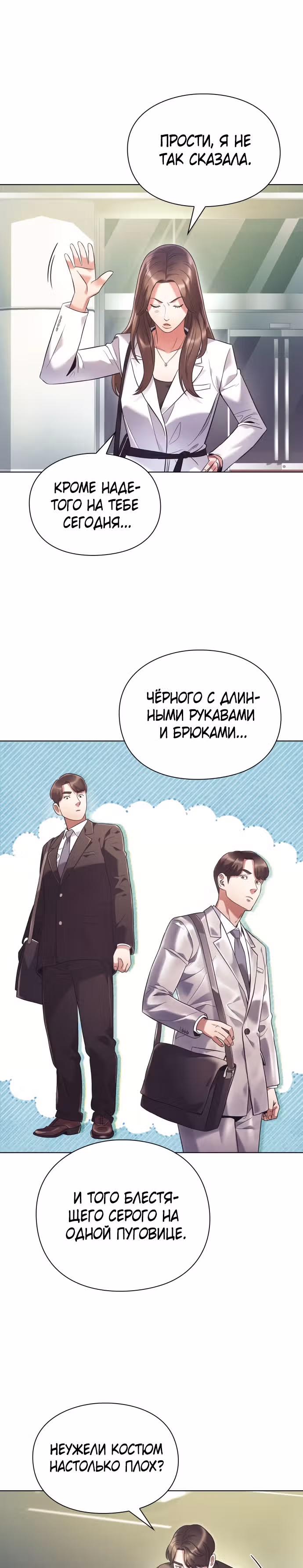 Офисный работник, видящий судьбы — Том 1 · Глава 16, страница 10