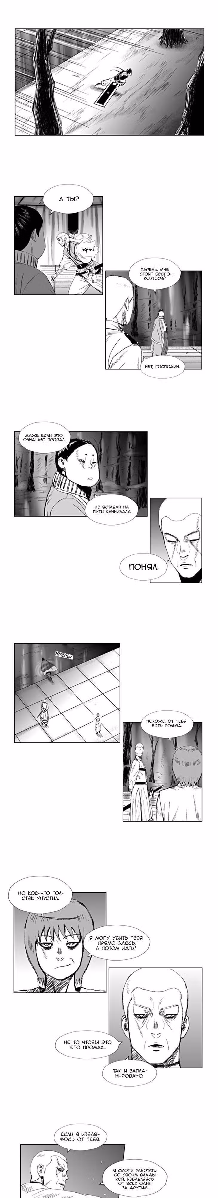 Красная буря — Том 3 · Глава 56, страница 9