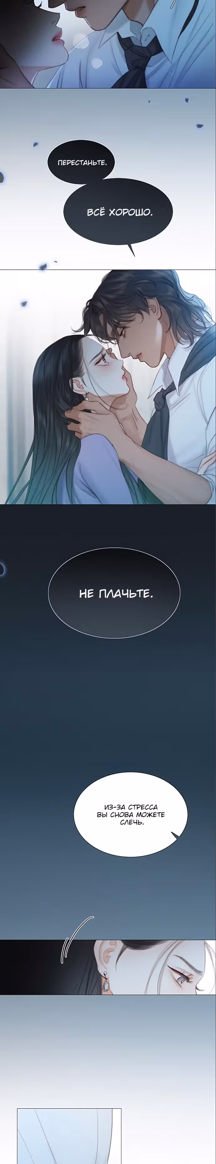 Серена — Том 1 · Глава 4, страница 2