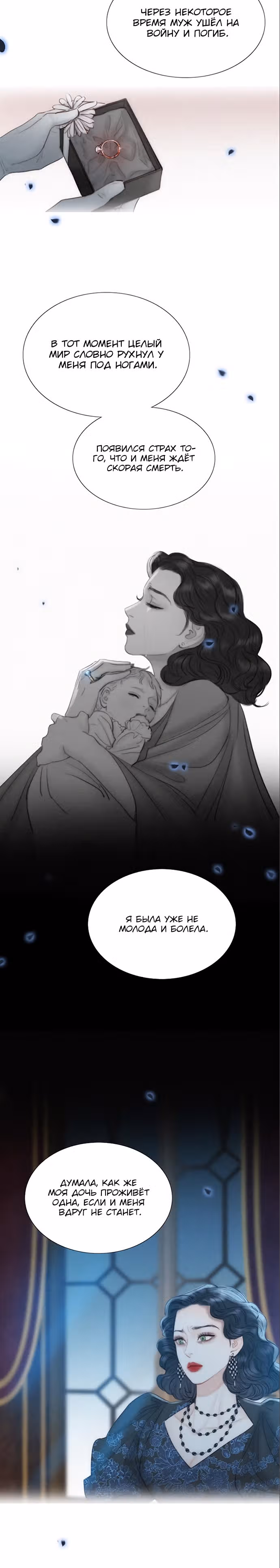 Серена — Том 1 · Глава 4, страница 19
