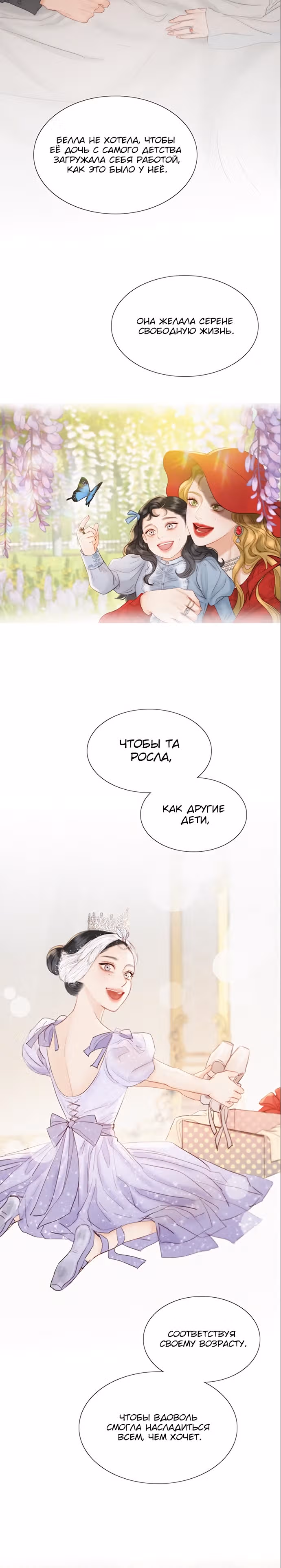 Серена — Том 1 · Глава 4, страница 22