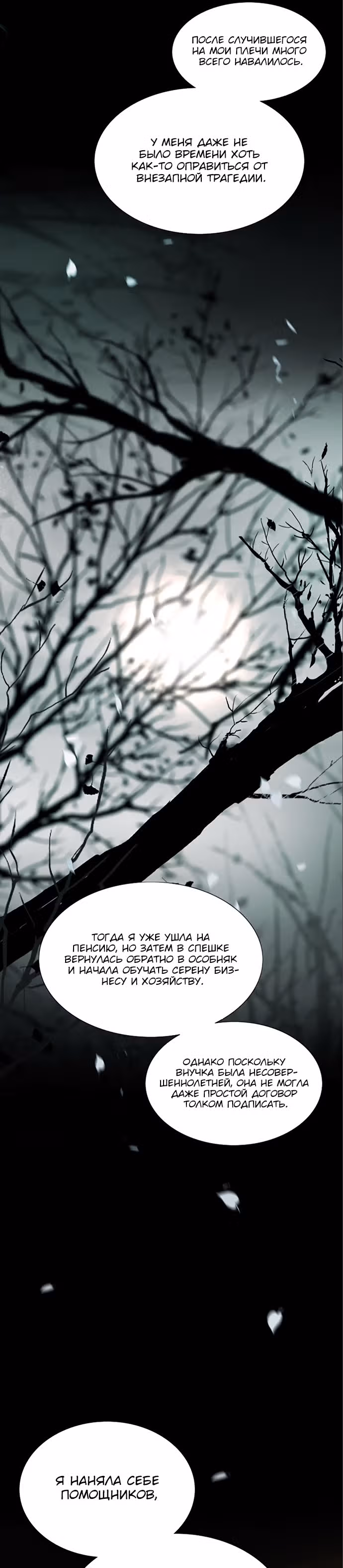 Серена — Том 1 · Глава 4, страница 26