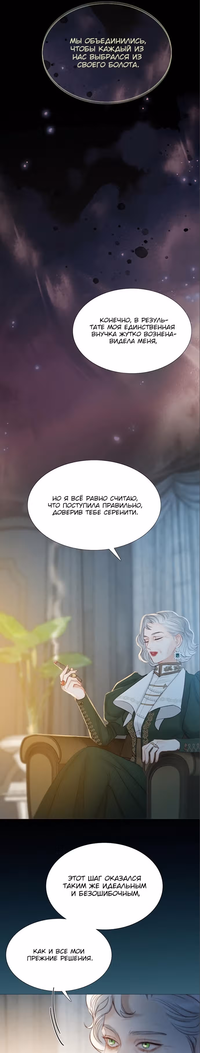 Серена — Том 1 · Глава 4, страница 31
