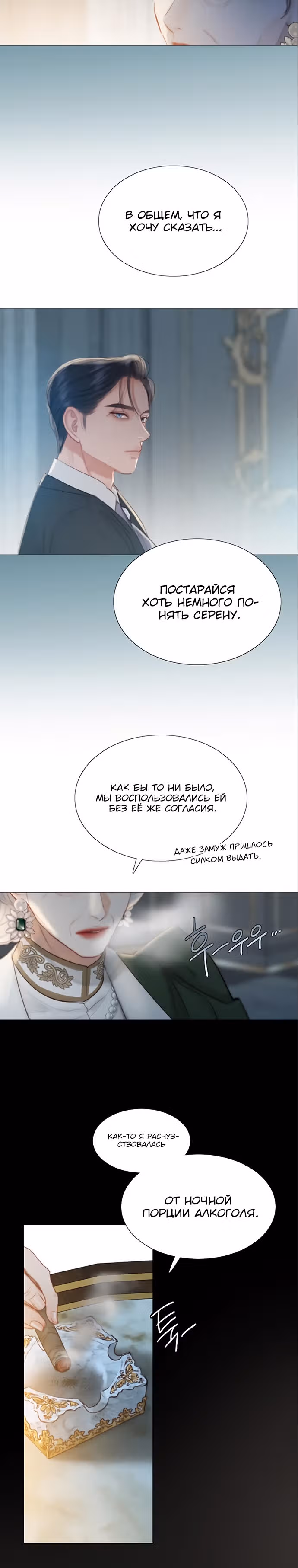 Серена — Том 1 · Глава 4, страница 32