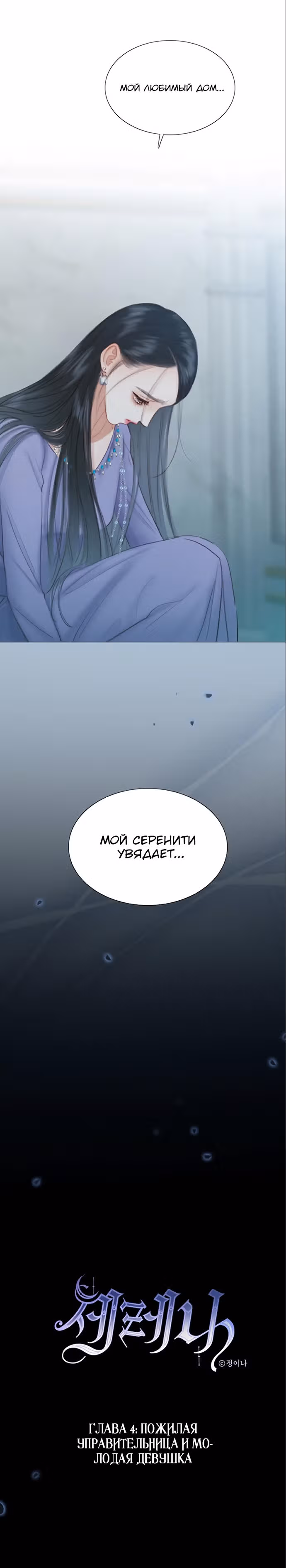Серена — Том 1 · Глава 4, страница 9