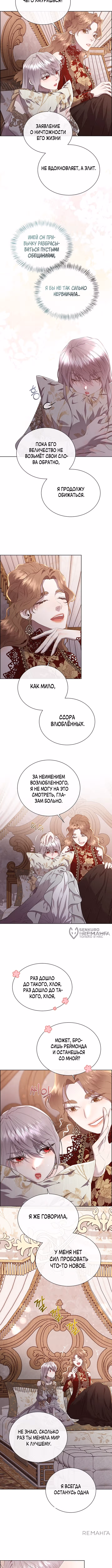 Я сверну шею этому милому ублюдку — Том 4 · Глава 145, страница 2