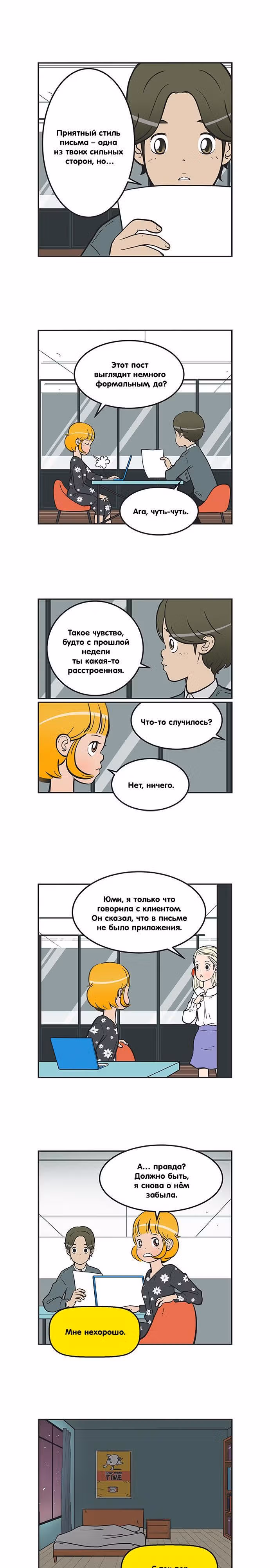 Клетки Юми — Том 2 · Глава 194, страница 1